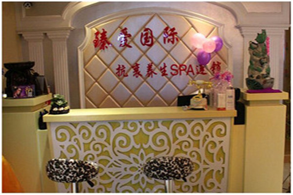 臻爱女士美容养生